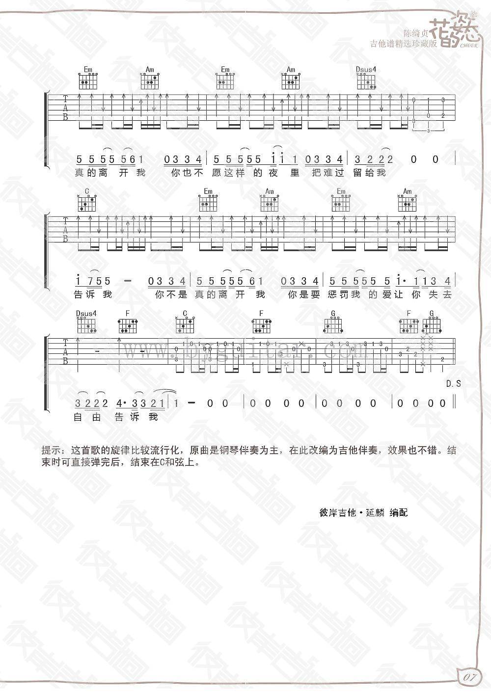 告诉我吉他谱2-陈绮贞