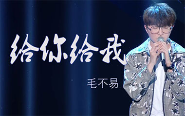 给你给我吉他谱_毛不易_G调_变调夹降半音调弦_山山吉他的教程