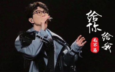 给你给我吉他谱_毛不易_C调_变调夹6品_爱德文吉他教室