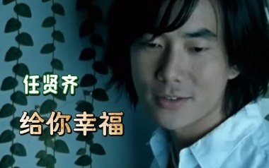 给你幸福吉他谱_任贤齐_C调_变调夹5品_小埋