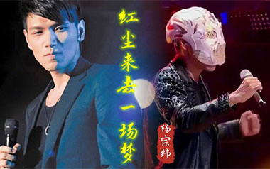红尘来去一场梦吉他谱_杨宗纬_D调_变调夹4品_高音教的教程