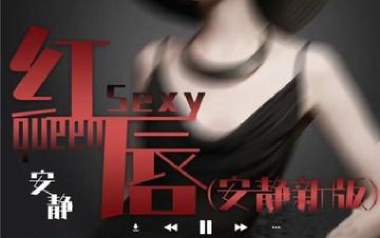 红唇吉他谱_安静_G调_变调夹不夹_深蓝雨吉他的教程
