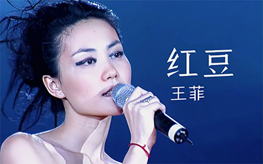 红豆吉他谱_王菲_C调_变调夹不夹_无限延音