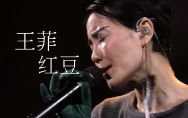 红豆吉他谱_王菲_标准调弦_变调夹不夹_乐事吉他