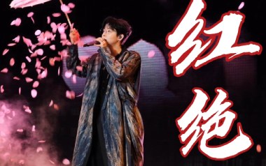 红绝吉他谱_胡夏_G调_变调夹不夹_小埋
