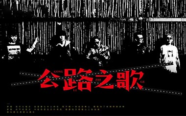 公路之歌吉他谱_痛仰乐队_C调_变调夹不夹_西二吉他
