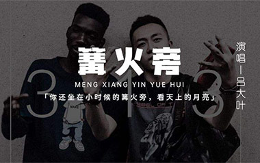 篝火旁吉他谱_吕大叶_C调_变调夹5品_网络转载