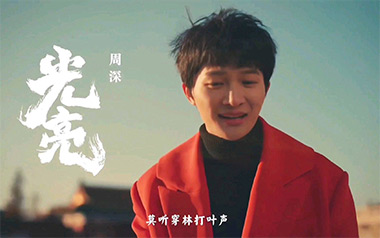光亮吉他谱_周深_G调_变调夹1品_Shmily