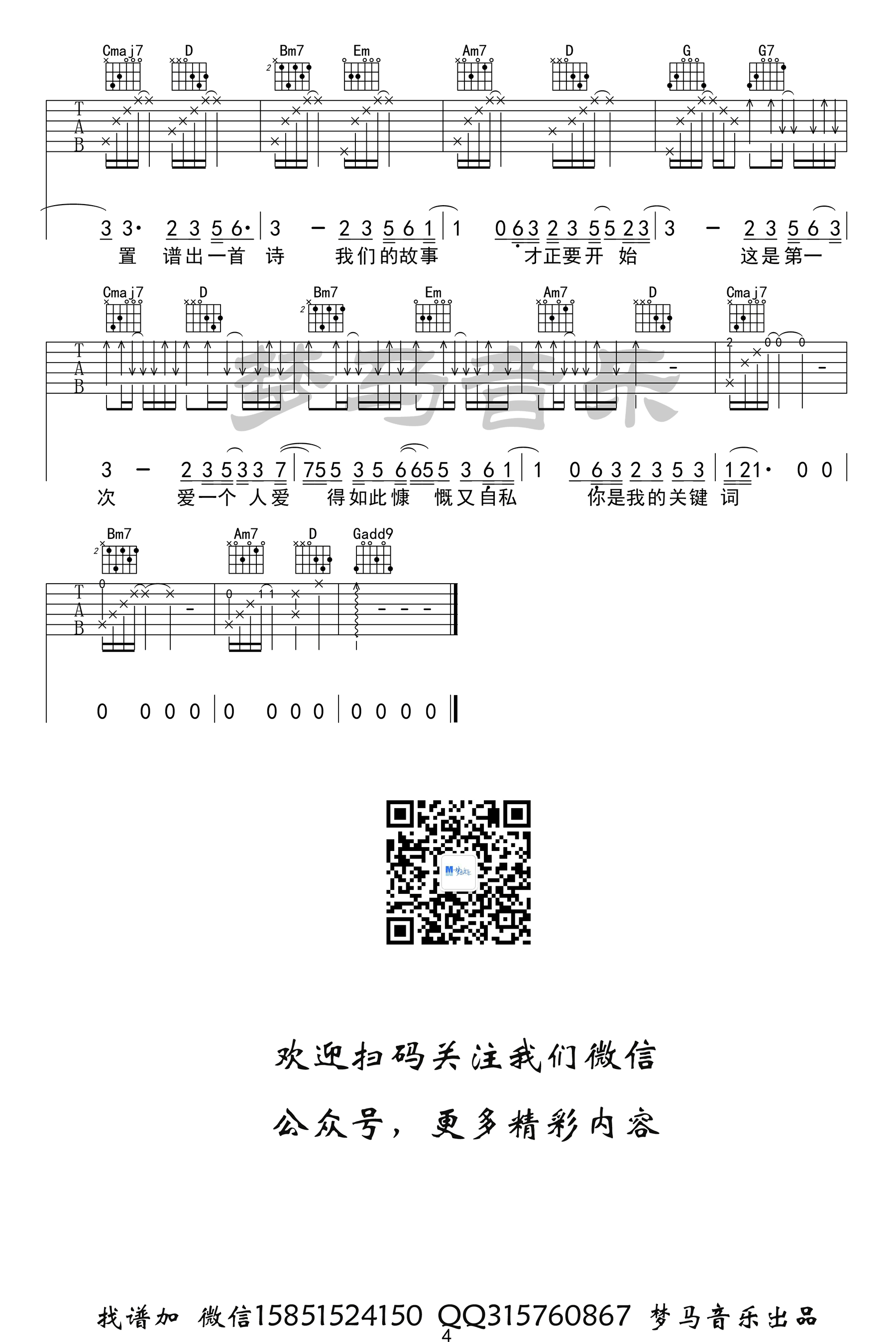 关键词吉他谱4-林俊杰