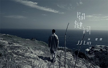 关键词吉他谱_林俊杰_C调_变调夹不夹_山山吉他的教程