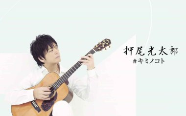 关于你的事吉他谱_押尾桑_特殊调弦_变调夹不夹_网络转载