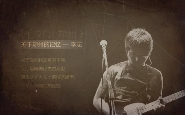关于郑州的记忆吉他谱_李志_G调_变调夹2品_革命吉他的教程