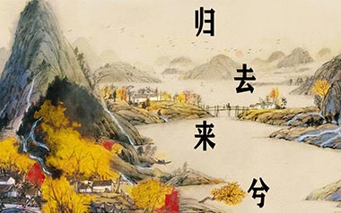 归去来兮吉他谱_花粥_G调_变调夹2品_西二吉他