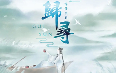 归寻吉他谱_等什么君_C调_变调夹4品_乐事吉他的教程