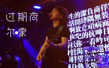 过期荷尔蒙吉他谱_赵照_C调_变调夹不夹_网络转载