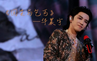 国王与乞丐吉他谱_华晨宇_G调_变调夹3品_无限延音