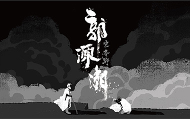 郭源潮吉他谱_宋冬野_A调_变调夹不夹_彼岸吉他