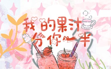 果汁分你一半吉他谱_皮卡丘多多_C调_变调夹1品_第七城市