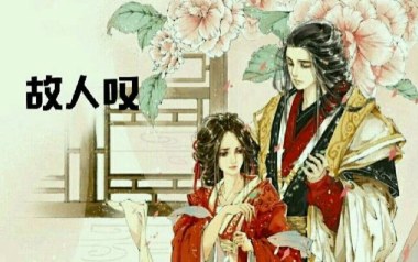 故人叹吉他谱_吴琼_C调_变调夹5品_一颗加菲