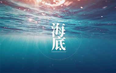 海底吉他谱_一支榴莲_G调_变调夹3品_吴先生TAB