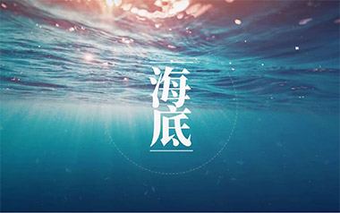 海底吉他谱_一支榴莲_标准调弦_变调夹3品_吴先生TAB