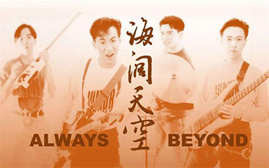 海阔天空吉他谱_Beyond_C调_变调夹5品_左轮的教程