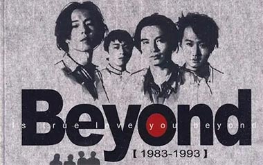 海阔天空吉他谱_Beyond_标准调弦_变调夹不夹_小磊吉他