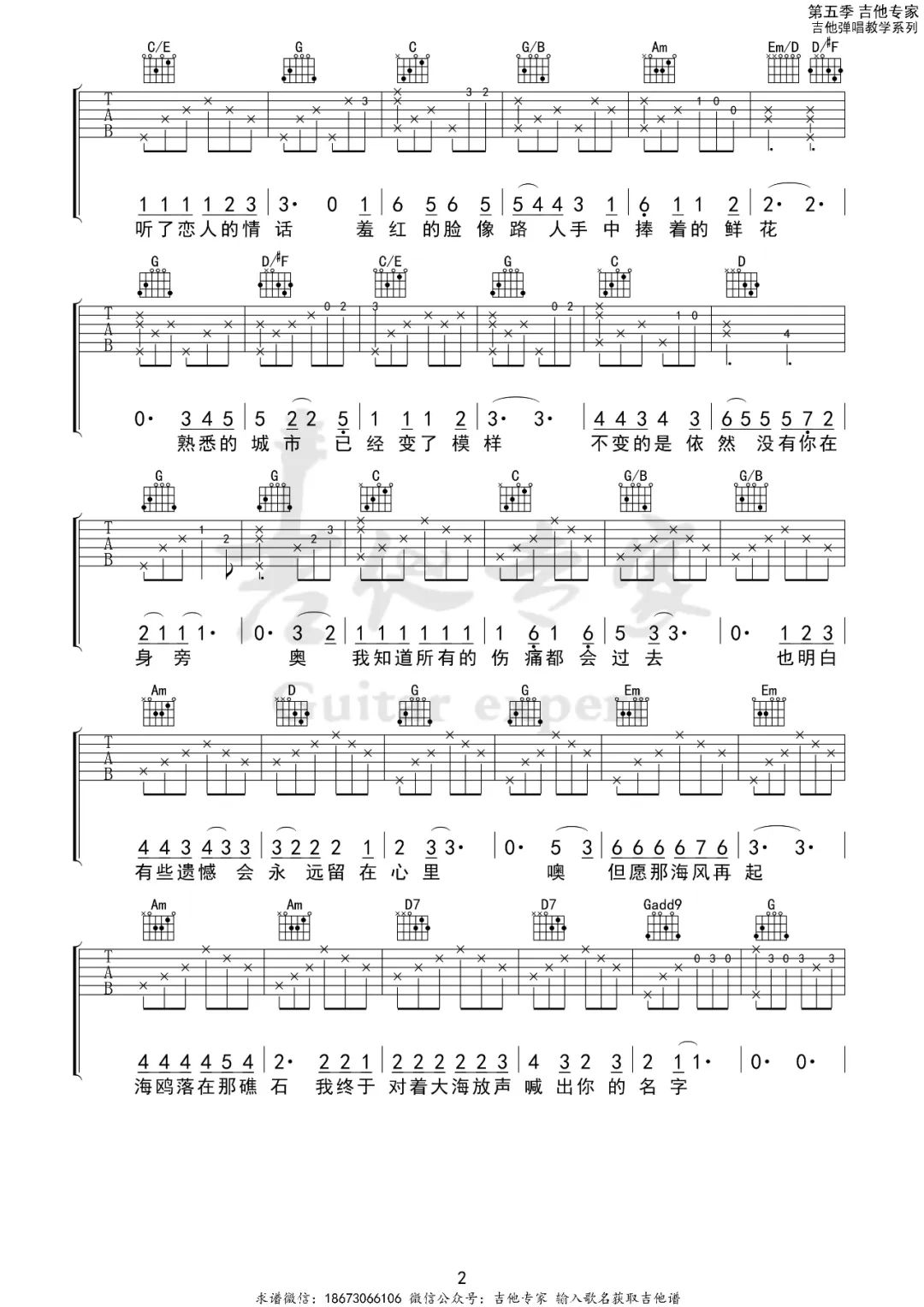 海鸥吉他谱2-逃跑计划