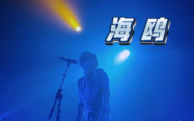 海鸥吉他谱_逃跑计划_G调_变调夹2品_革命吉他