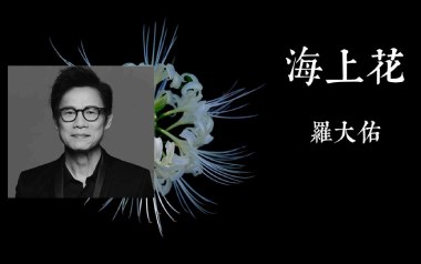 海上花吉他谱_罗大佑_C调_变调夹3品_第九城市