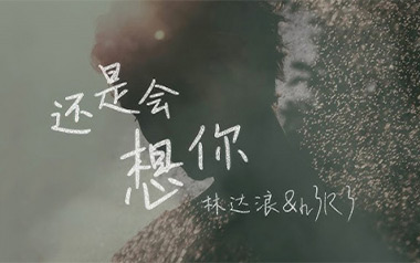 还是会想你吉他谱_h3R3_G调_变调夹1品_第七城市