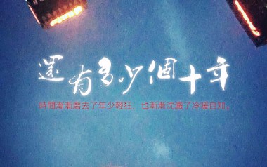 还有多少个十年吉他谱_沈宁_F调_变调夹1品_小埋