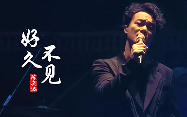 好久不见吉他谱_陈奕迅_C调_变调夹不夹_中弦音乐的教程