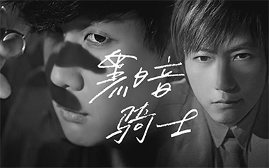 黑暗骑士吉他谱_林俊杰_C调_变调夹不夹_无限延音
