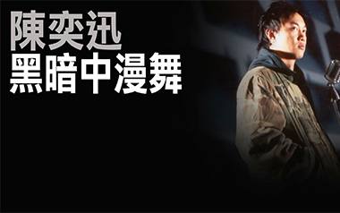 黑暗中漫舞吉他谱_陈奕迅_G调_变调夹3品_一颗加菲