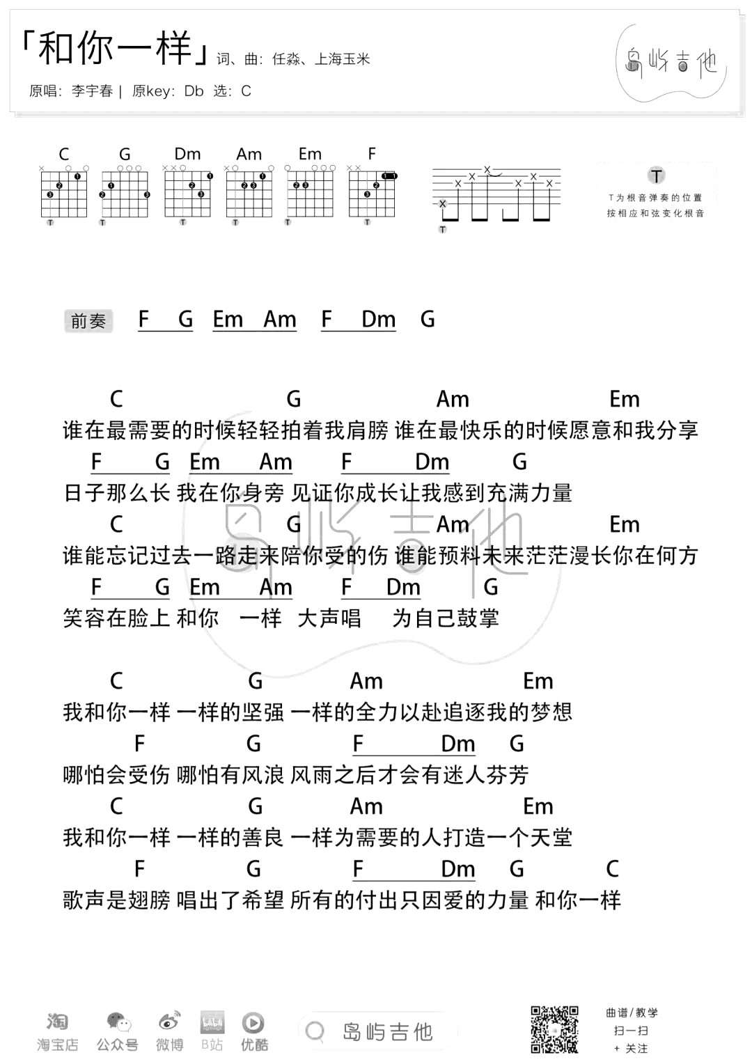 和你一样吉他谱2-李宇春