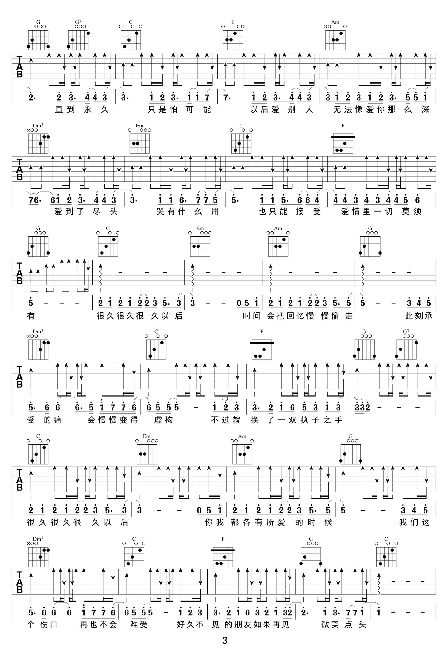 很久以后吉他谱3-邓紫棋