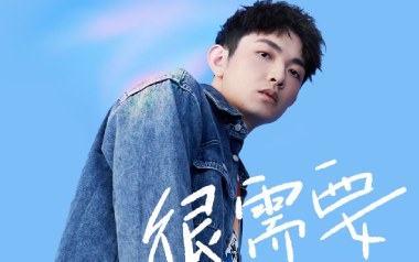很需要吉他谱_颜人中_C调_变调夹5品_弦木吉他