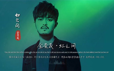 虹之间吉他谱_金贵晟_G调_变调夹3品_网络转载
