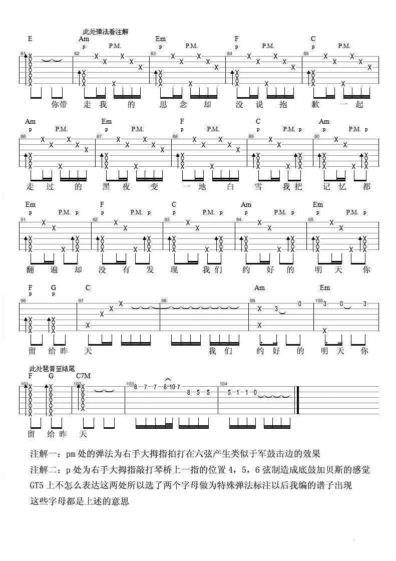 后会无期吉他谱4-汪苏泷