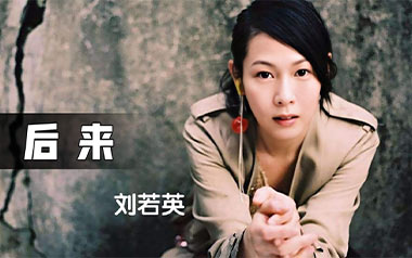后来吉他谱_刘若英_C调_变调夹3品_喵了个艺的教程
