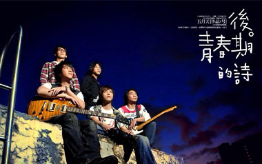 后青春期的诗吉他谱_五月天_F调_变调夹不夹_无限延音