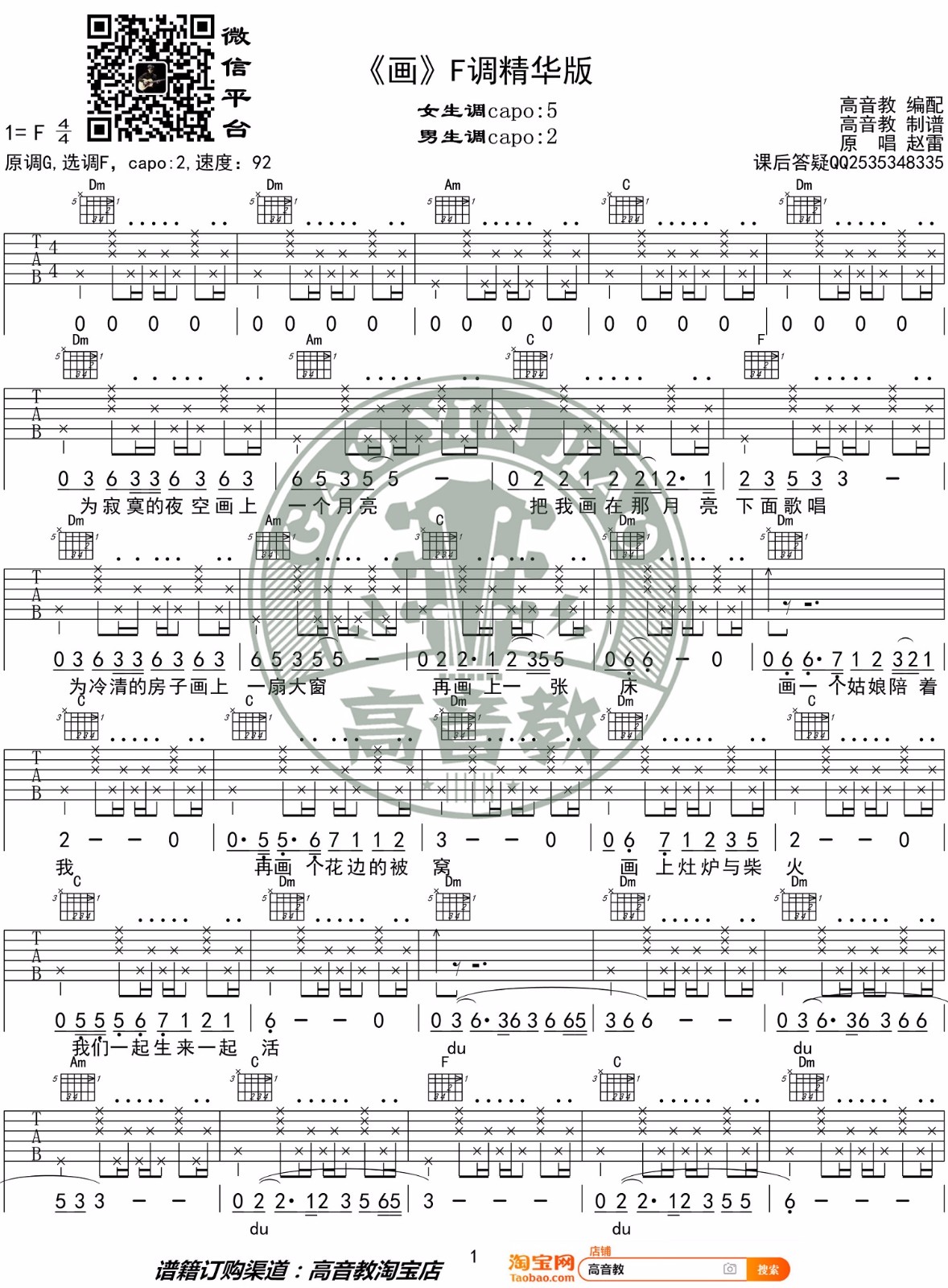 画吉他谱1-赵雷