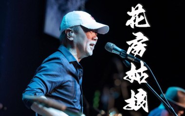 花房姑娘吉他谱_崔健_G调_变调夹不夹_简单吉他