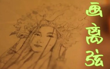 画离弦吉他谱_海伦_C调_变调夹4品_第七城市