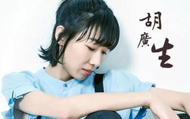 胡广生吉他谱_任素汐_C调_变调夹2品_酷音小伟