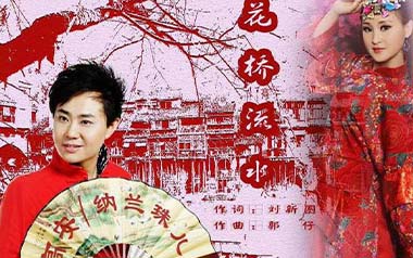 花桥流水吉他谱_高安_G调_变调夹3品_网络转载