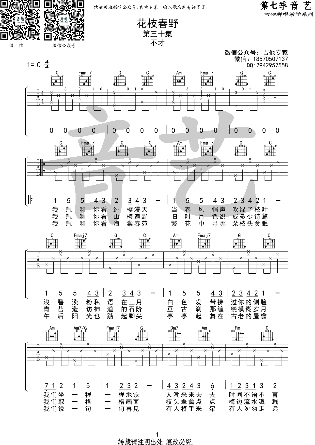 花枝春野吉他谱1-不才