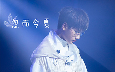 忽而今夏吉他谱_汪苏泷_C调_变调夹2品_高音教
