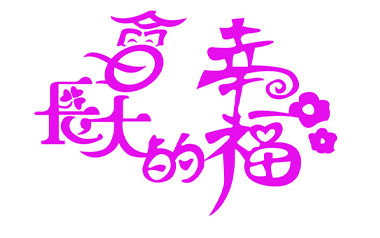 会长大的幸福吉他谱_Tank_G调_变调夹2品_依日凡